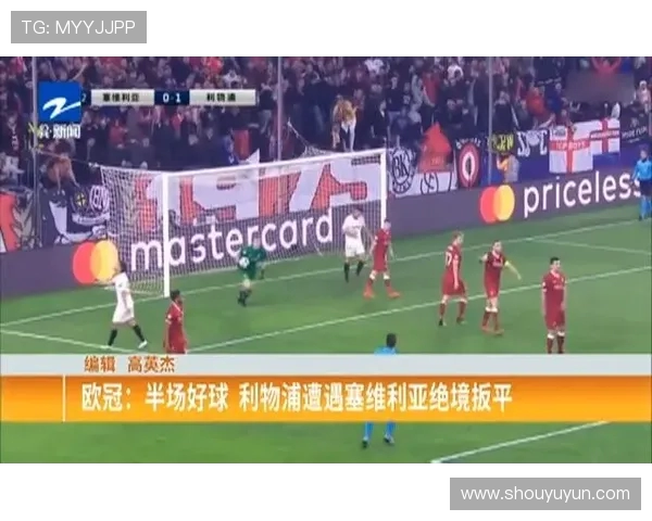 马略卡逆袭塞维利亚客场3比1胜 利物浦新援展现实力